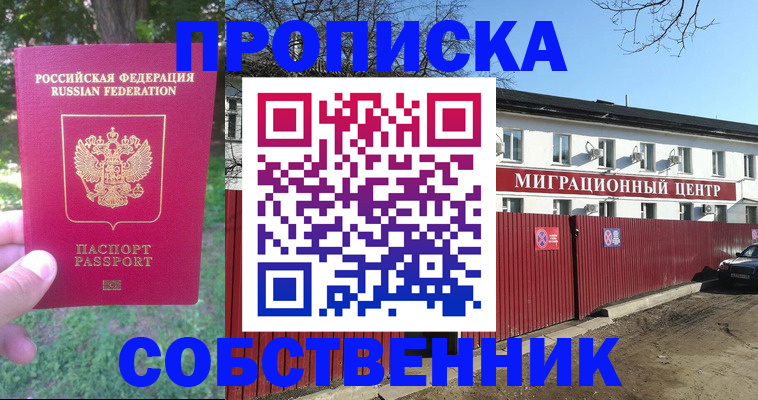 временная регистрация законно в Ялте
